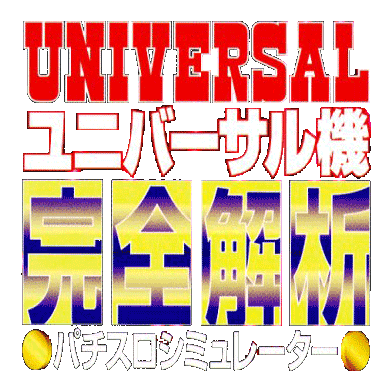 Universal-ki Kanzen Kaiseki - Pachi-slot Simulator logo for Playstation